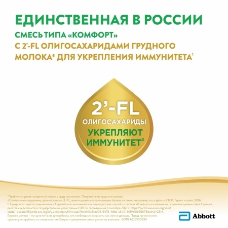Симилак Комфорт 1 от 0 до 6 мес., 375 гр